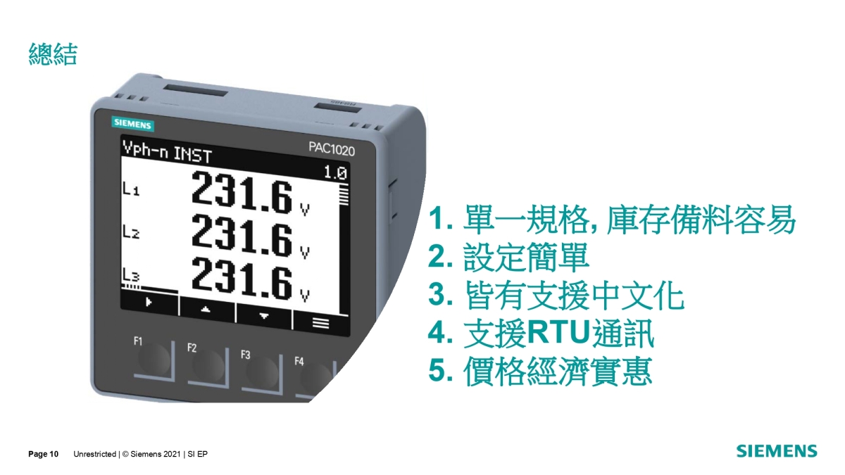 Sentron Pac1020 多功能電表-SIEMENS-協陞貿易_歐系自動控制元件專業代理商_西門子SIEMENS_CROUZET_BREMAS_ERSCE_CRYDOM ...